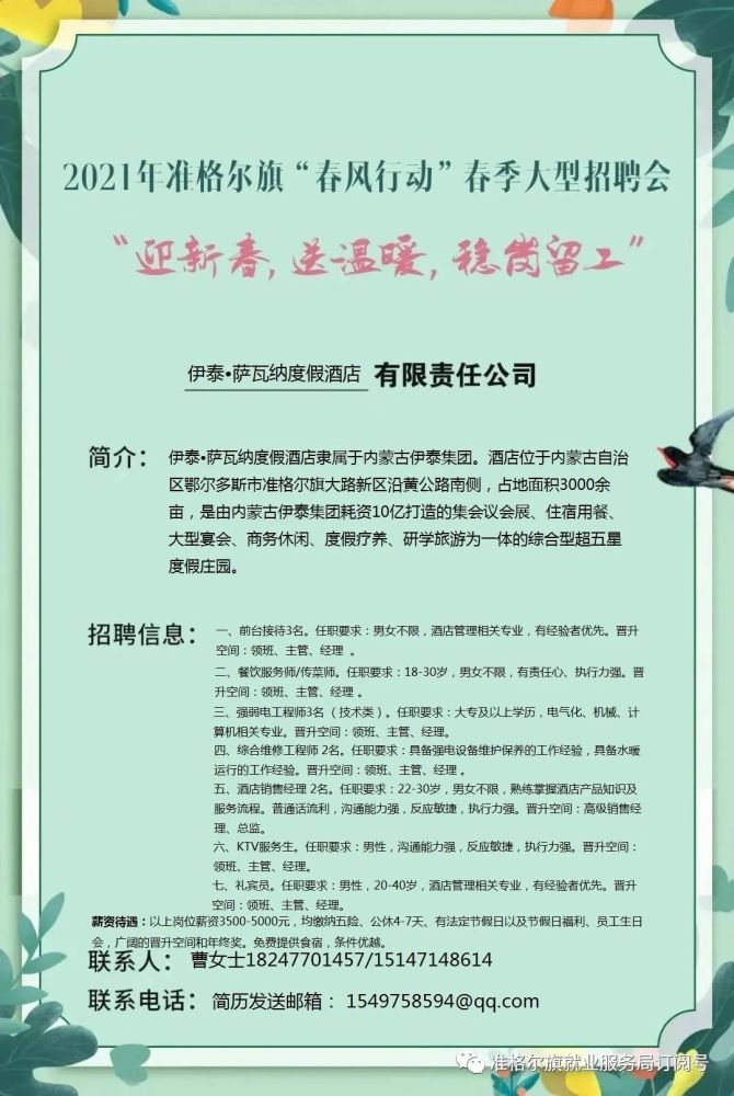 准格尔旗初中最新招聘详解公告