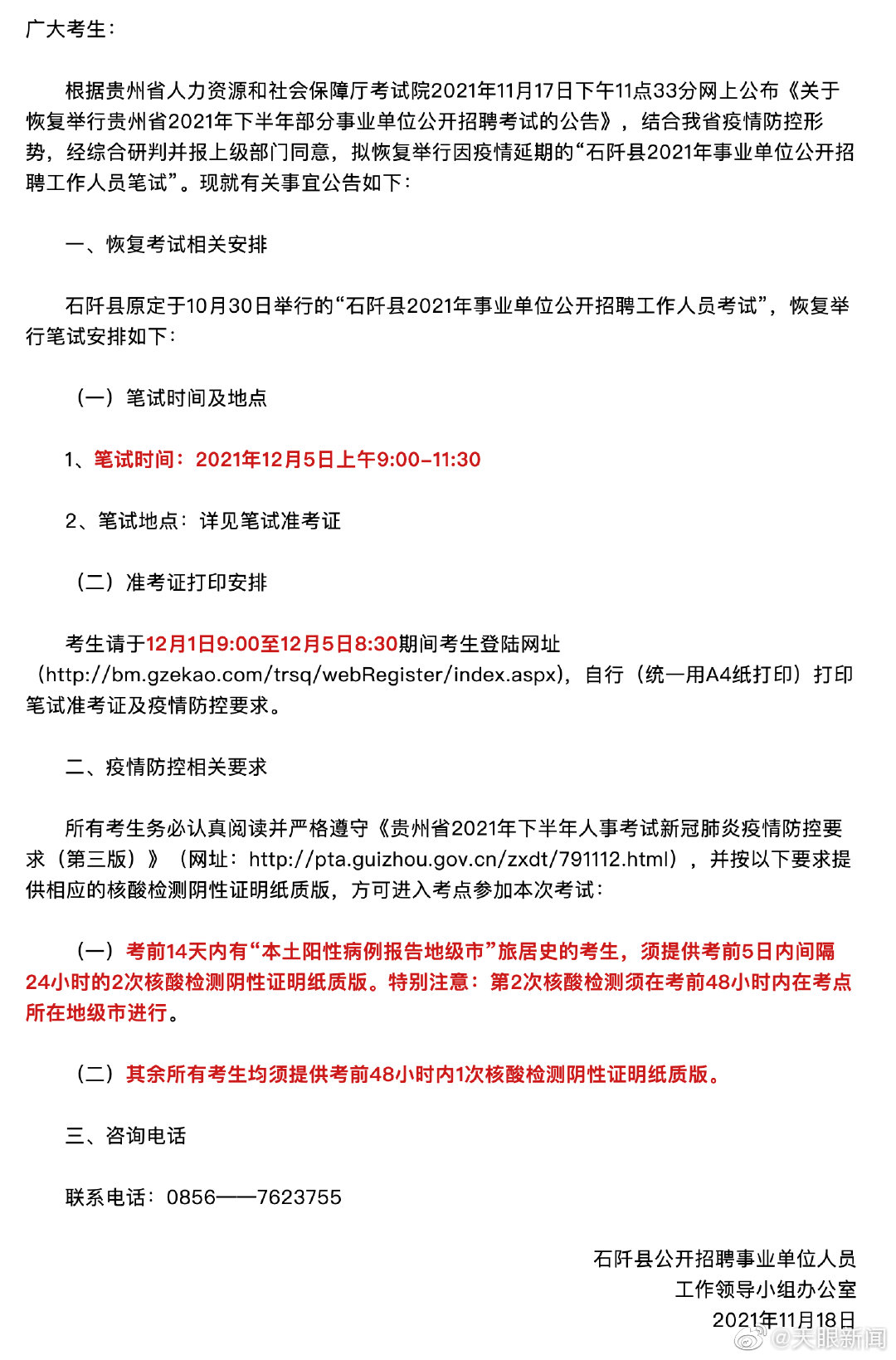 永福县康复事业单位最新招聘概览