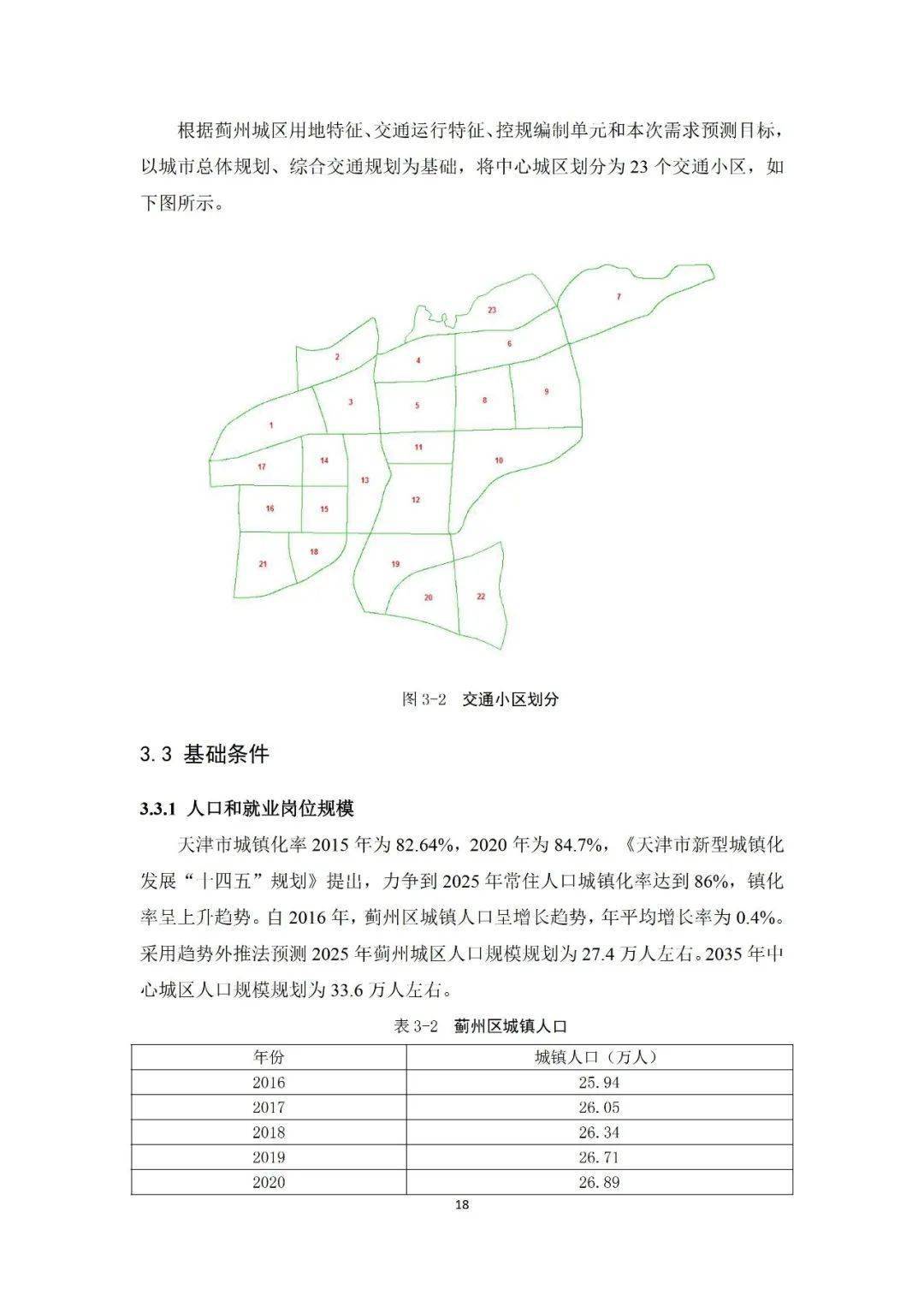 蓟县医疗保障局最新发展规划概览