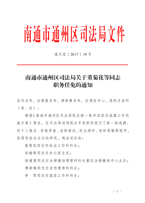 同安区司法局人事任命，司法行政工作迎新高度