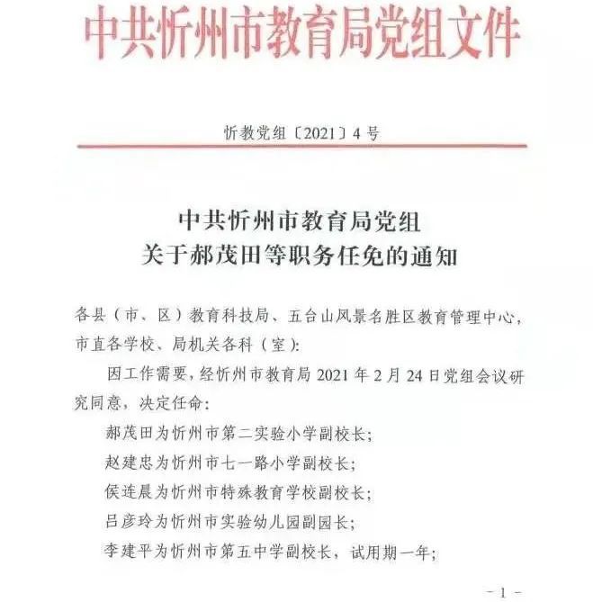 海原县成人教育事业单位人事调整重塑未来教育领导格局