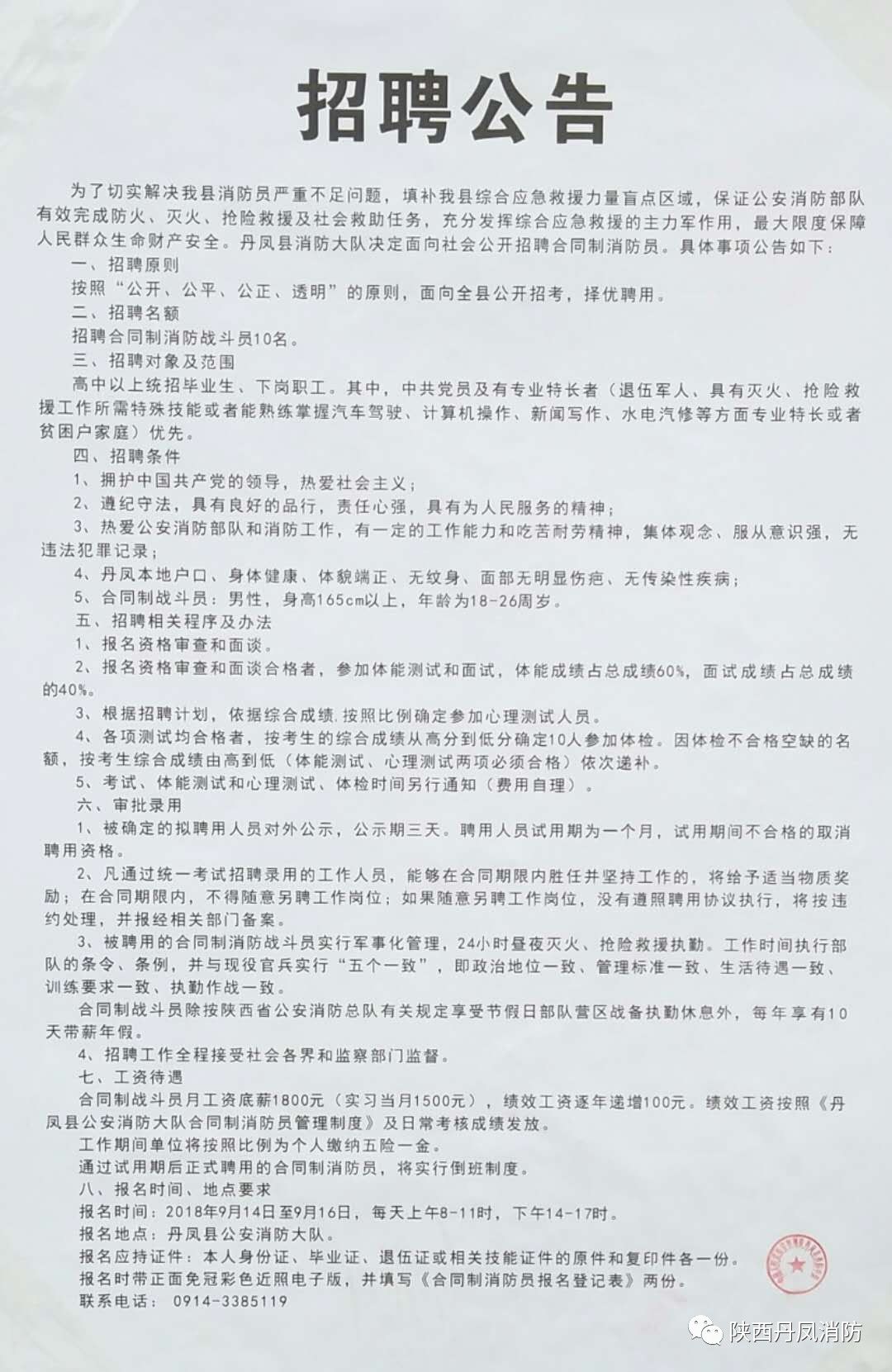 石鼓区医疗保障局招聘启事