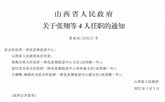 芦山县司法局人事任命推动司法体系稳健发展