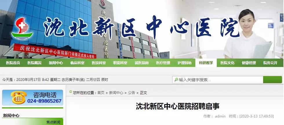 沈北新区数据和政务服务局最新招聘启事及职位概述