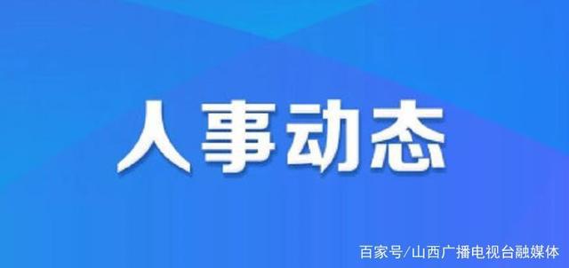 霍林郭勒市初中人事新任命，引领教育创新篇章