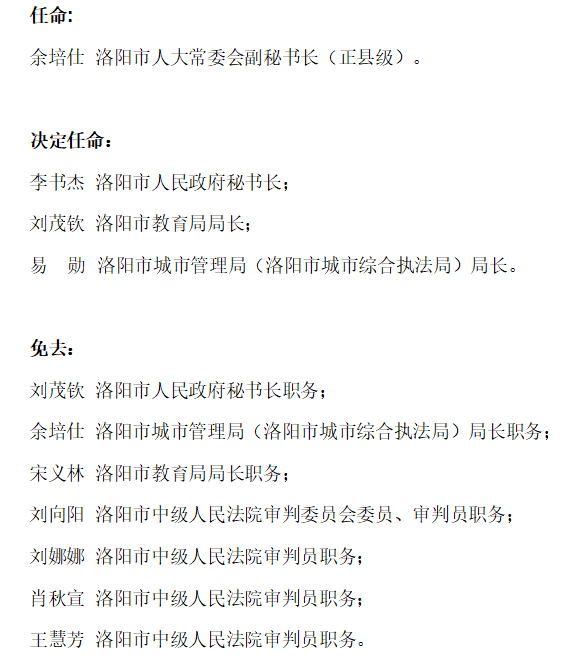 德惠市教育局人事大调整，重塑教育蓝图，引领未来之光