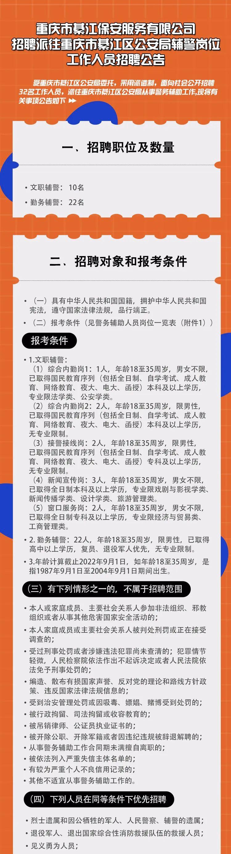 綦江县小学最新招聘信息概览