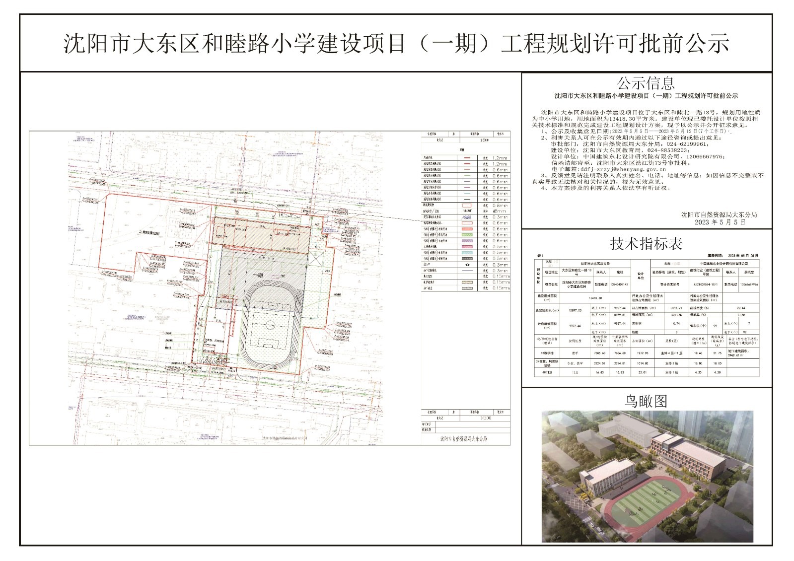 大安市小学未来发展规划展望