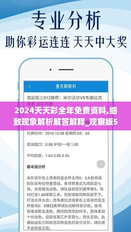 2024年天天开好彩资料,科学数据解释定义_iPhone49.492