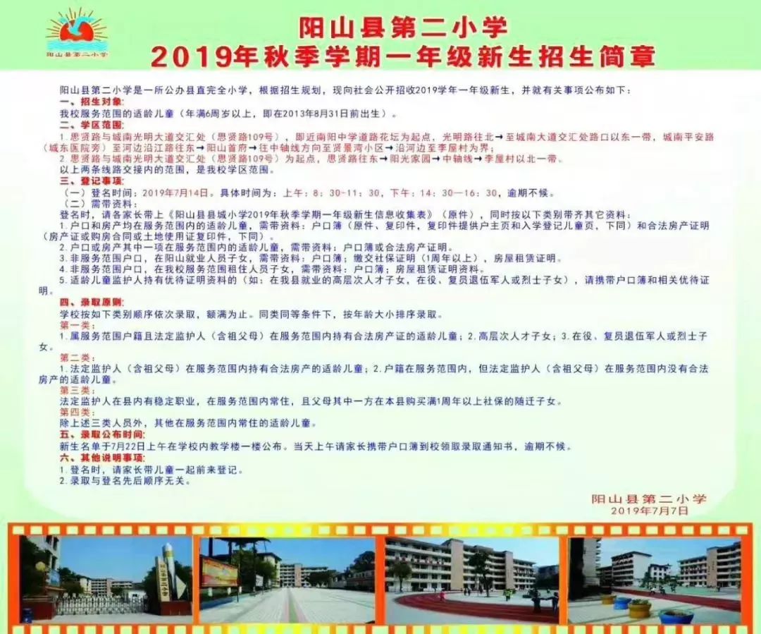 阳山县小学招聘启事，最新教育职位空缺及招聘信息