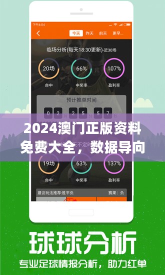 2024年新奥正版资料免费大全,正确解答落实_ios89.338