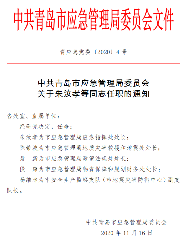 盂县应急管理局人事任命完成，构建高效应急管理体系提升县域安全水平