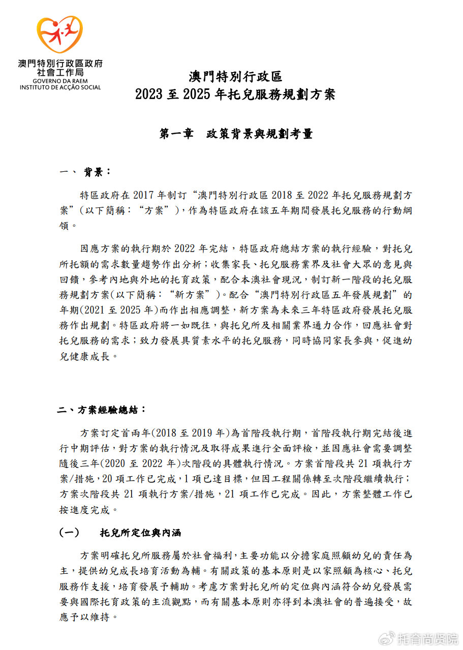 澳门免费材料,数据驱动执行决策_V45.622