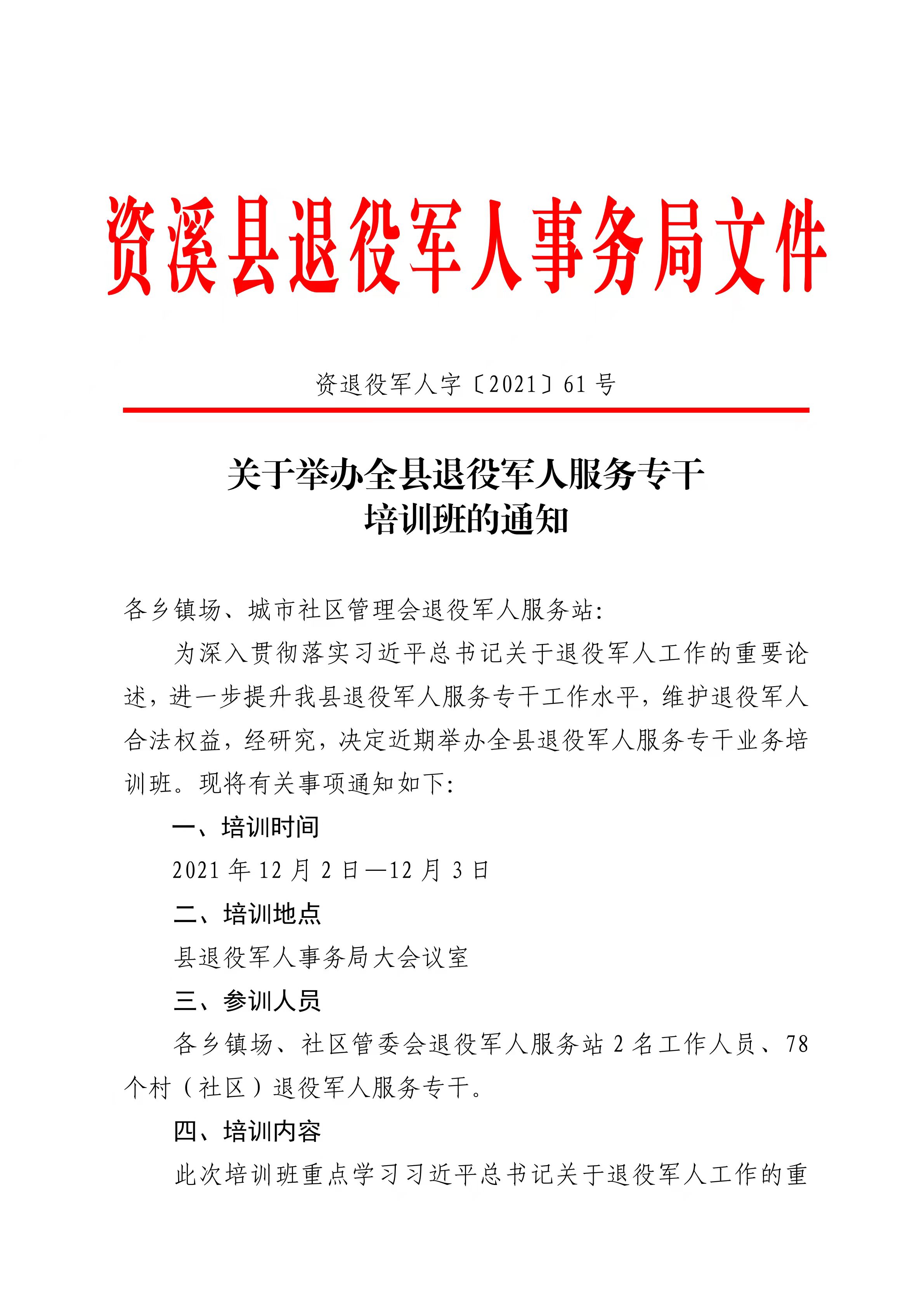 南湖区退役军人事务局人事任命重塑未来，激发新动能活力