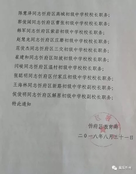 古城区教育局最新人事任命，重塑教育新篇章