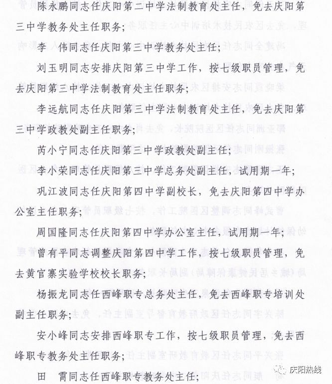 兴庆区初中人事任命重塑教育格局，引领未来之光启航