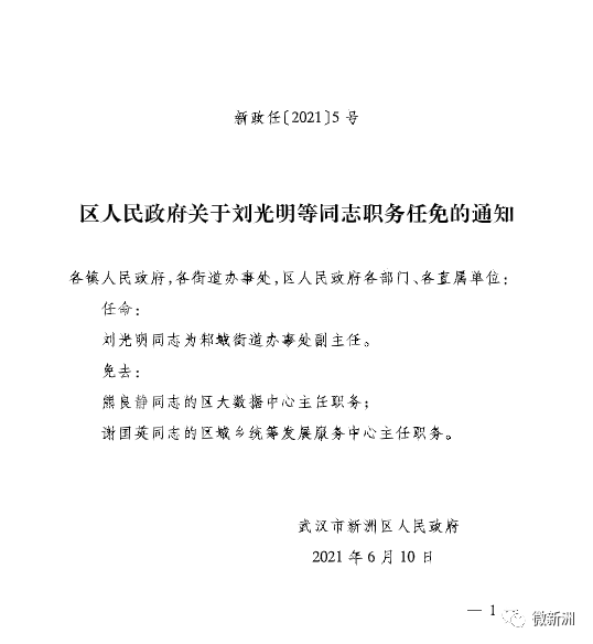 湾里区初中最新人事任命，重塑教育领导团队，引领未来教育新篇章