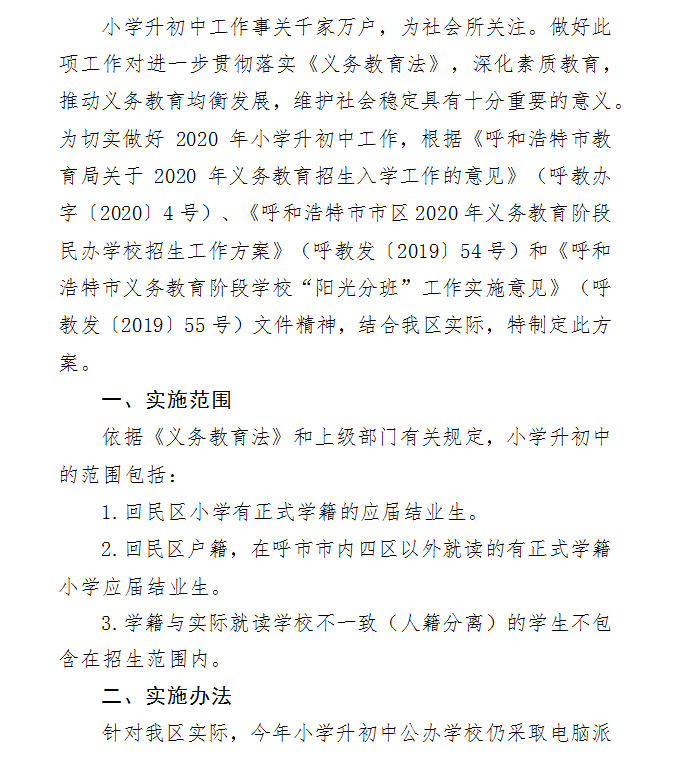 回民区初中未来教育蓝图，最新发展规划揭秘