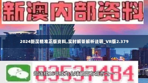 新澳2024大全正版免费,实践性执行计划_特供款84.697