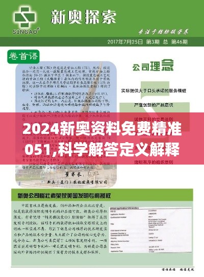 2024新奥精准资料免费大全,全面数据解析说明_DX版70.831