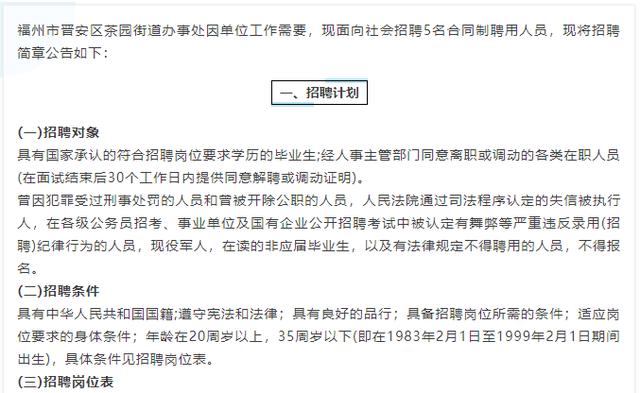 泉山区级托养福利事业单位最新招聘信息概述