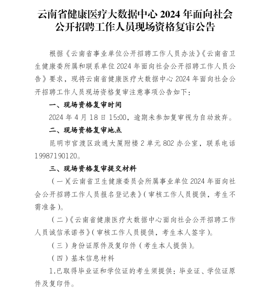 弥勒县医疗保障局最新招聘信息全面解读