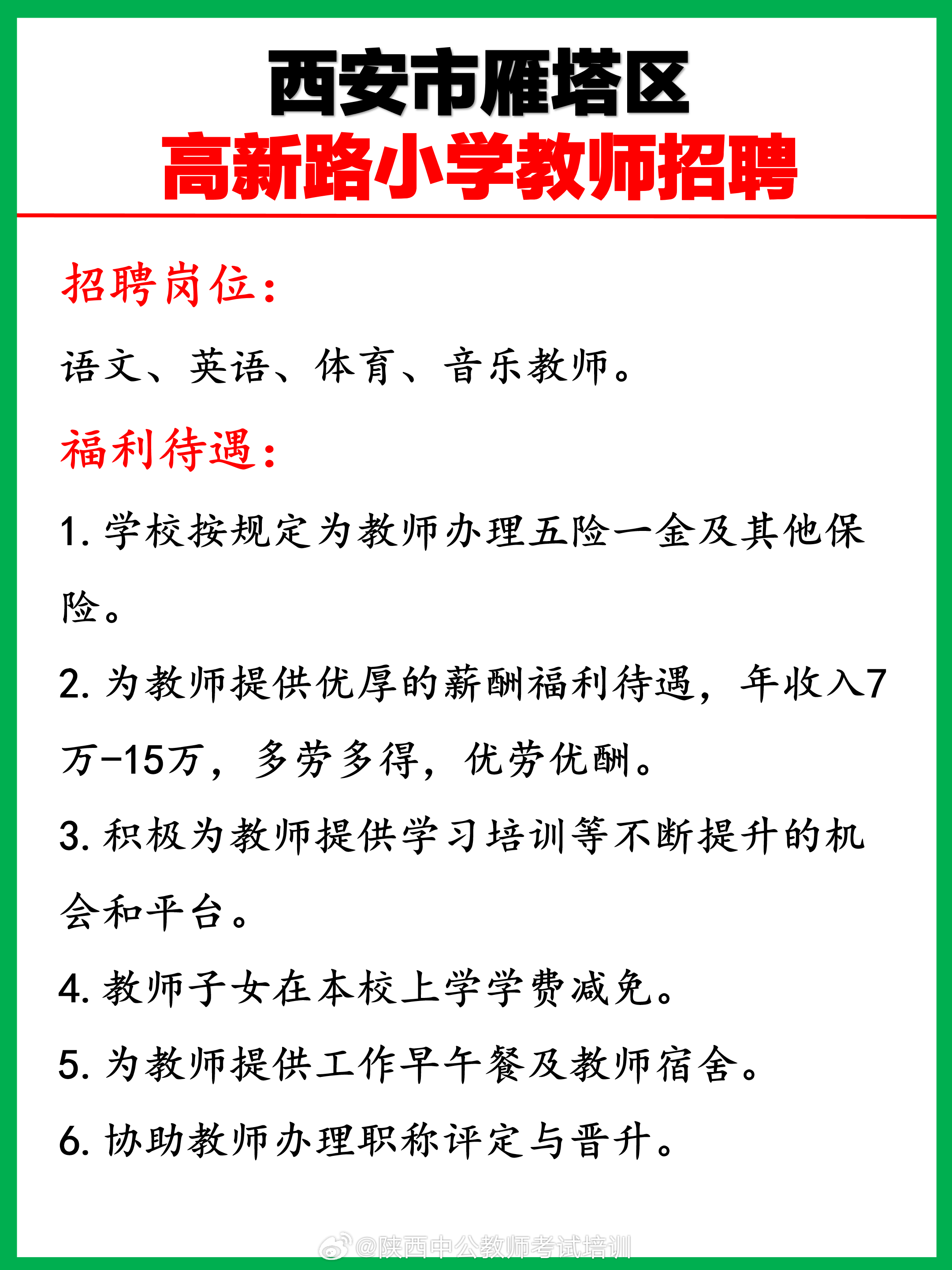 杏花岭区小学招聘最新信息汇总