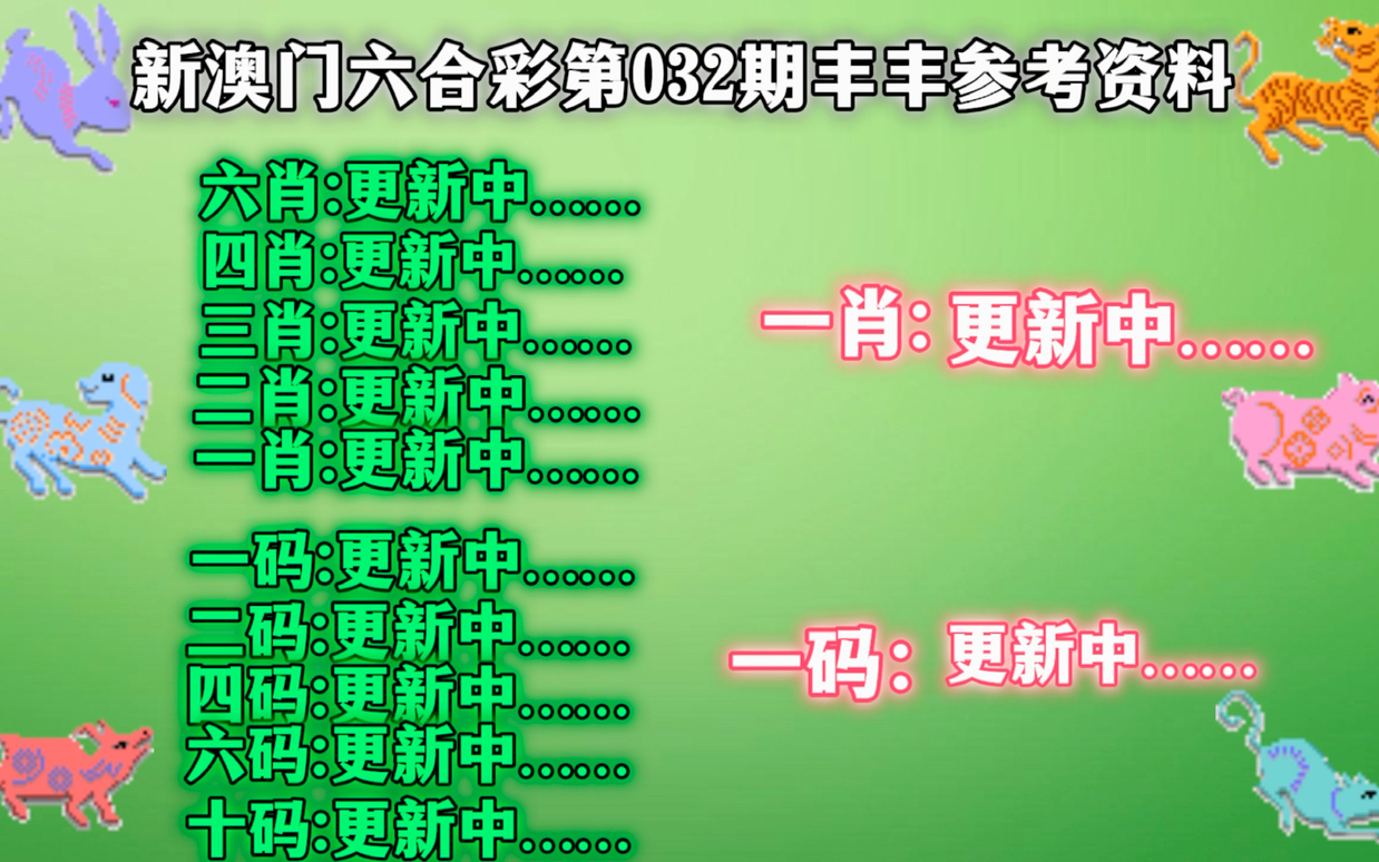 2024新澳三期必出一肖,深入解析策略数据_试用版49.103