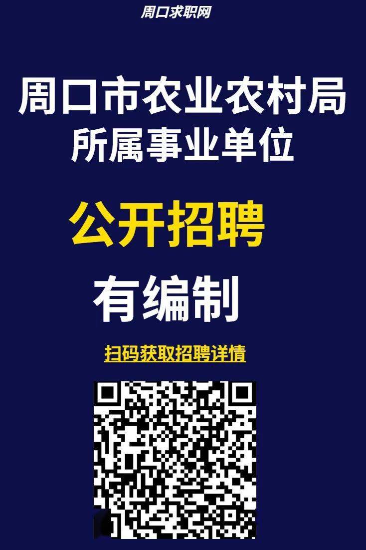 海城市农业农村局最新招聘信息概览