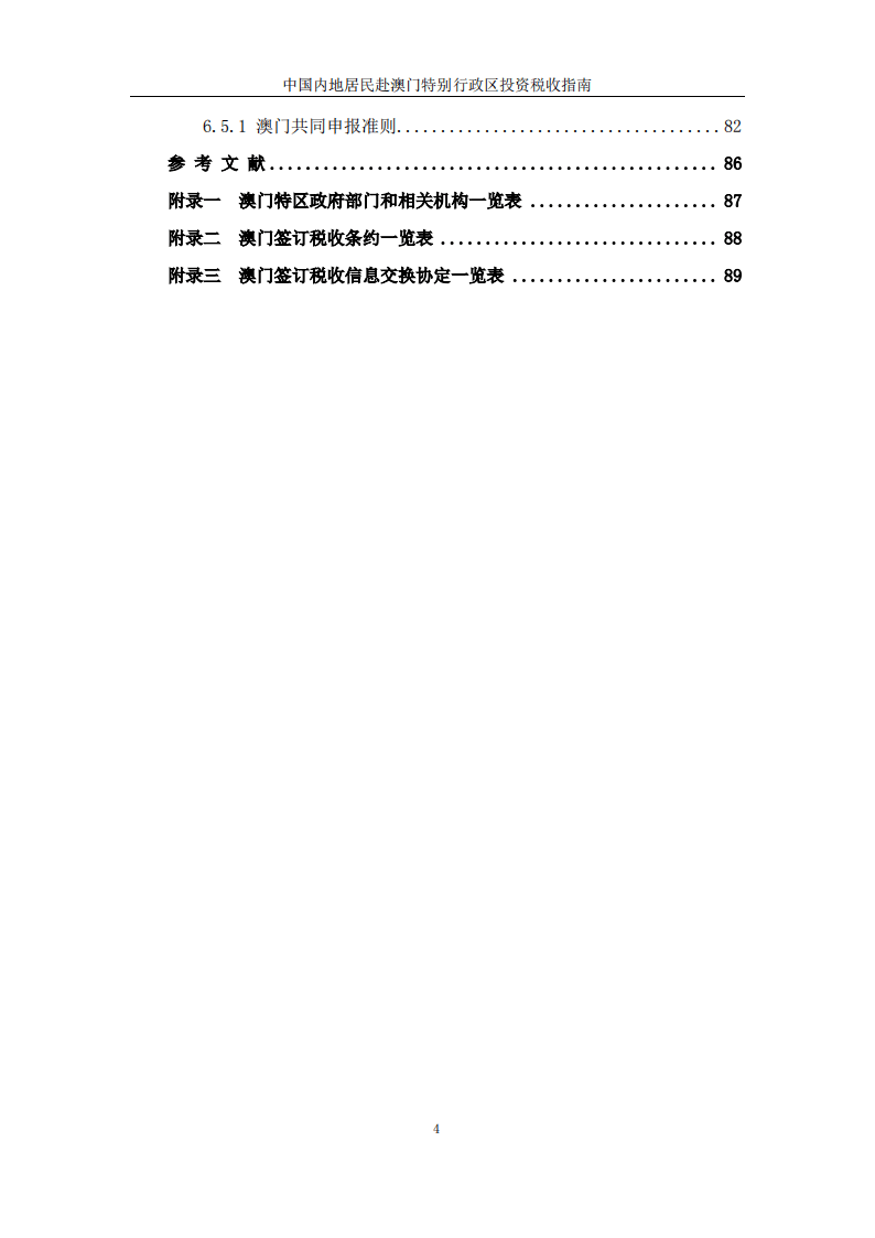 最精准澳门内部资料,最新核心解答落实_开发版52.572