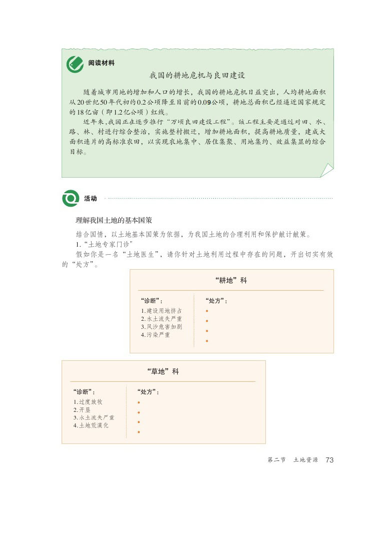 大地资源第二页第三页区别,迅捷解答问题处理_Notebook28.187