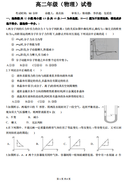 前郭尔罗斯蒙古族自治县初中发展规划概览