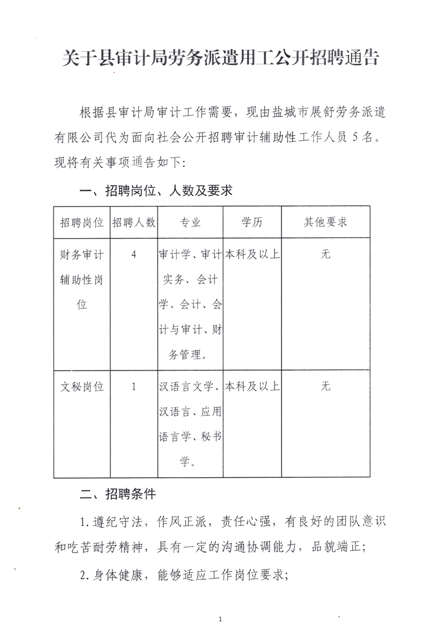 横山县审计局最新招聘信息概况及解读