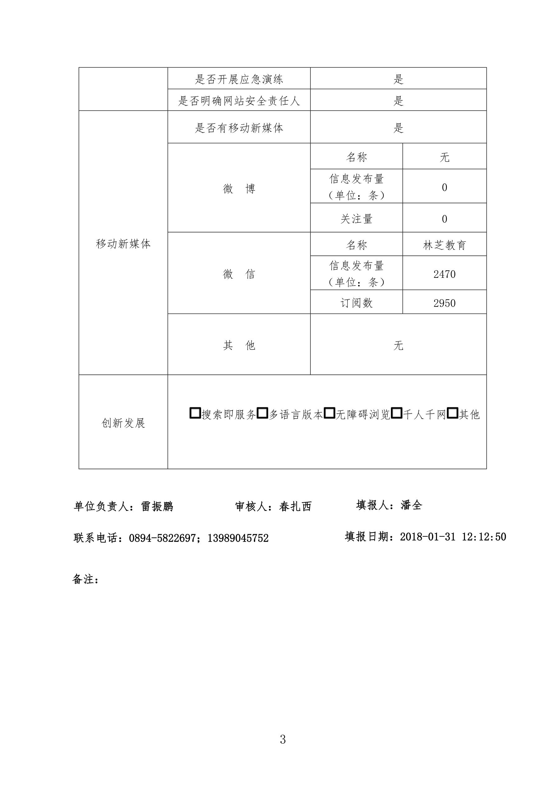 林芝县教育局人事调整重塑教育格局，引领未来教育发展之路