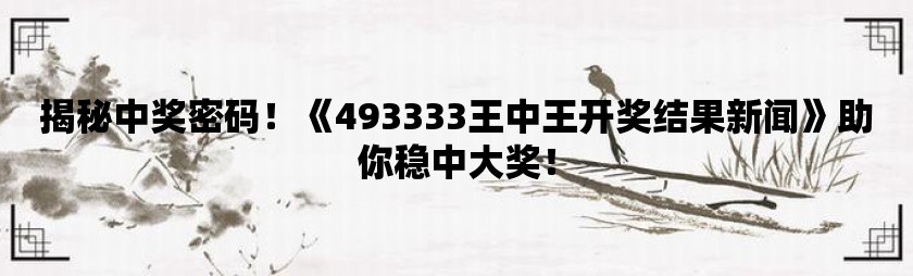 555525王中王四肖四码,精细策略定义探讨_V92.355