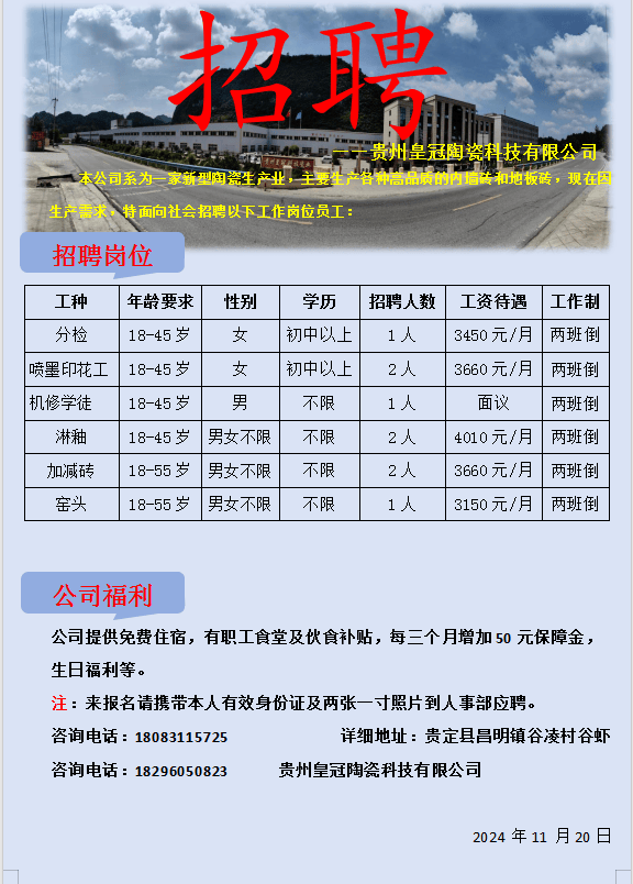 贵定县统计局最新招聘信息与职业机会深度解析