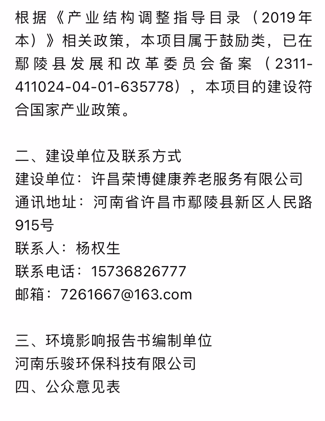 鄢陵县医疗保障局最新发展规划