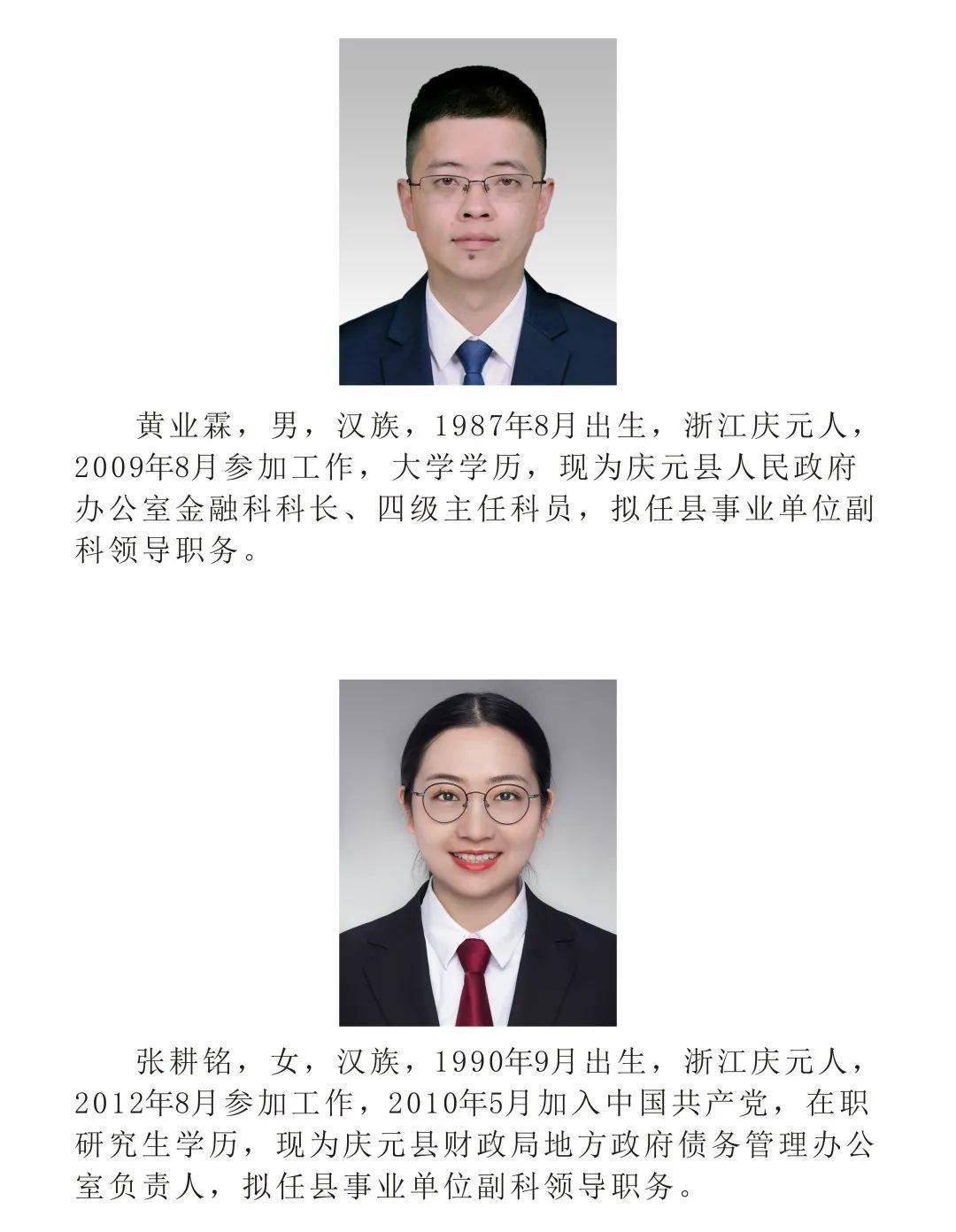 奉化市科技局最新人事任命动态