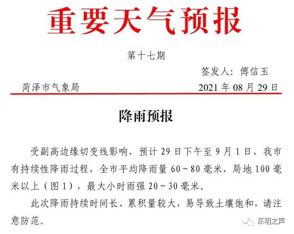 东明街道天气预报详解，最新气象信息汇总