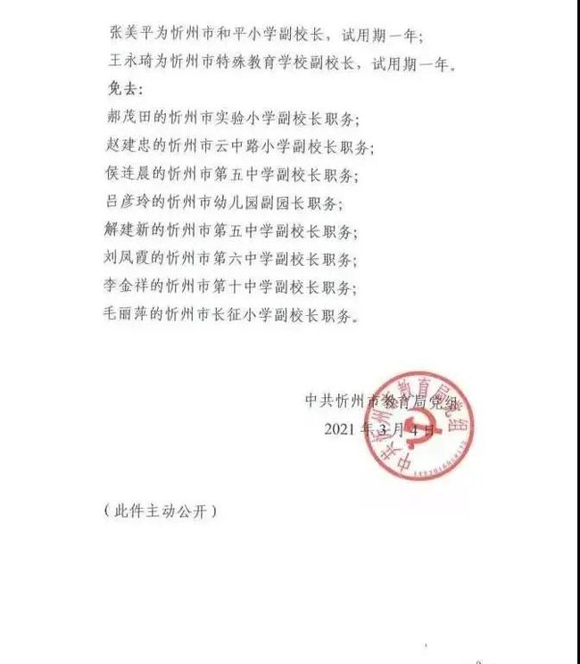 邳州市教育局人事任命引领教育改革，铸就辉煌教育篇章